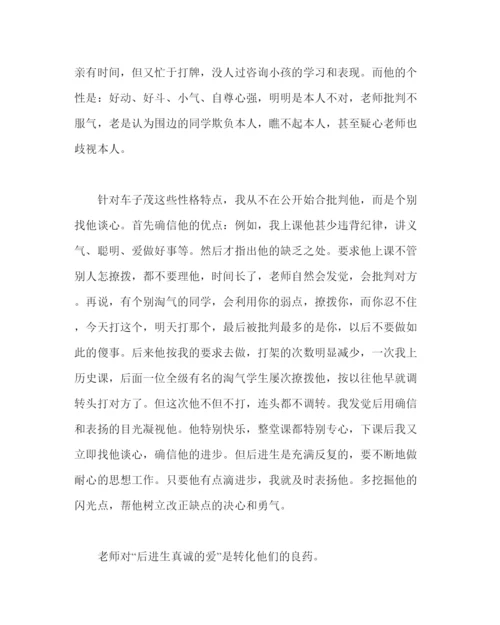 【精编】政教处范文情智教育教师论文我对转化后进生的一点体会.docx