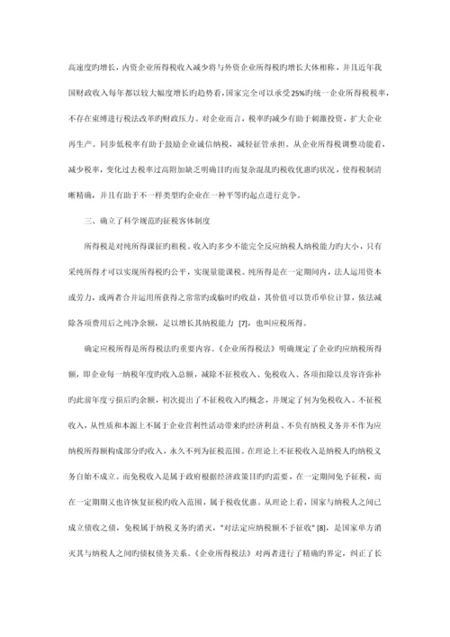 新企业所得税法八大制度创新.docx