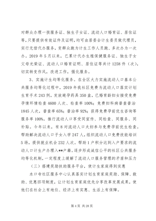 社区计划生育工作汇报 (3).docx