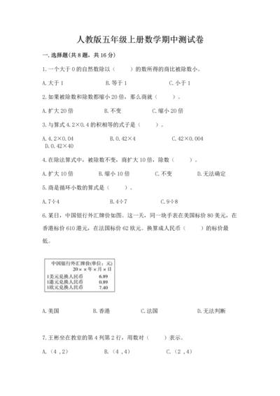 人教版五年级上册数学期中测试卷附完整答案（网校专用）.docx