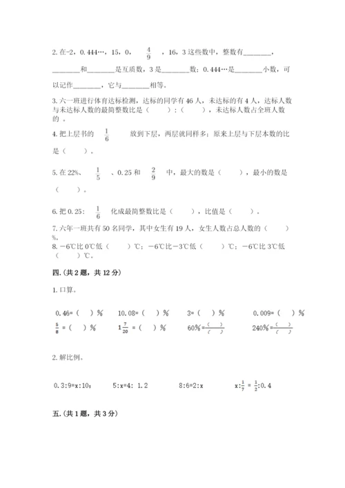 北京版数学小升初模拟试卷【夺分金卷】.docx