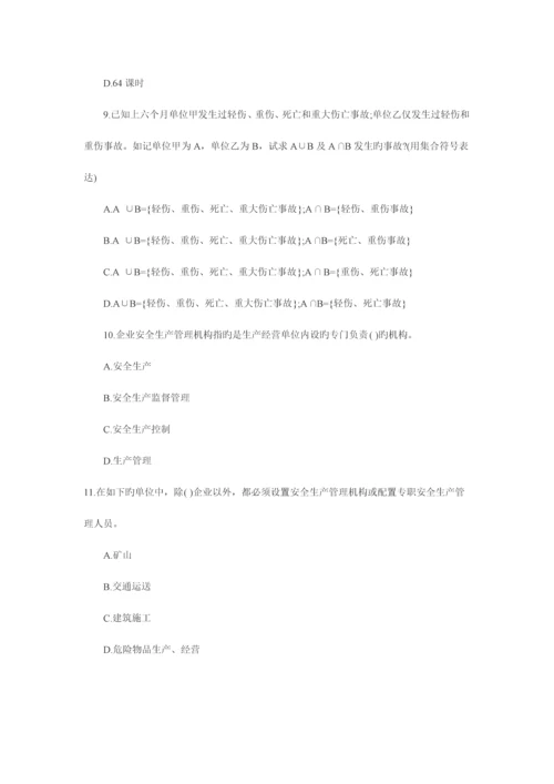 2023年安全工程师安全生产管理试题.docx