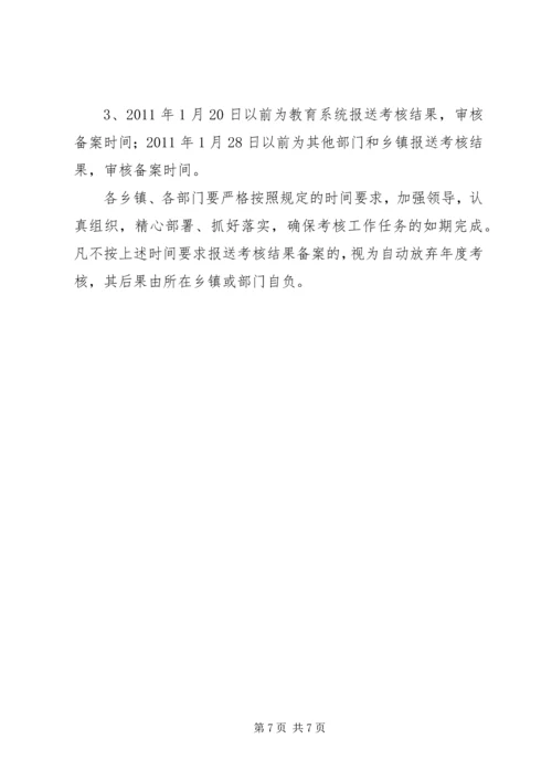 人社局年度考核工作意见.docx