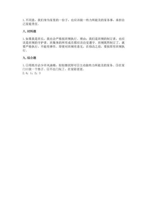 部编版小学四年级上册道德与法治期中测试卷含答案（黄金题型）.docx