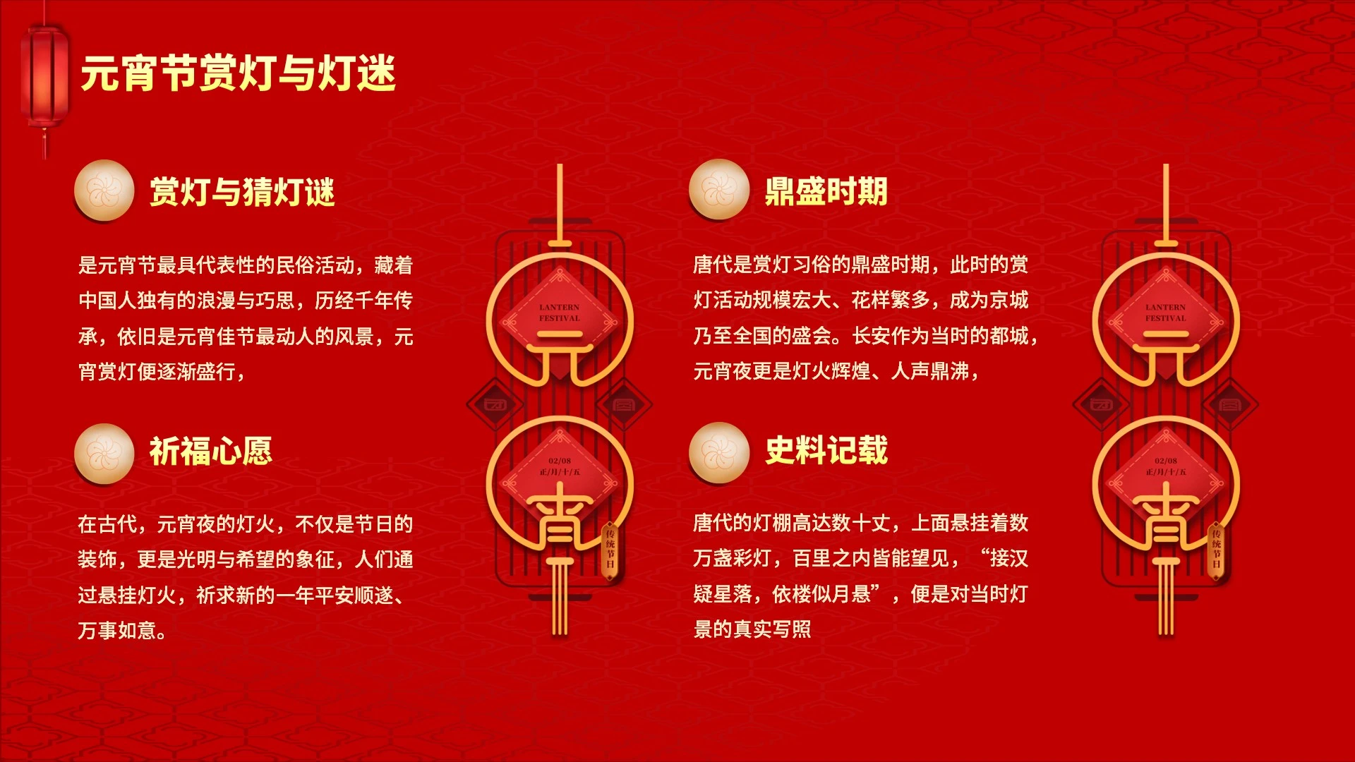 红色扁平风元宵节科普主题班会PPT单页
