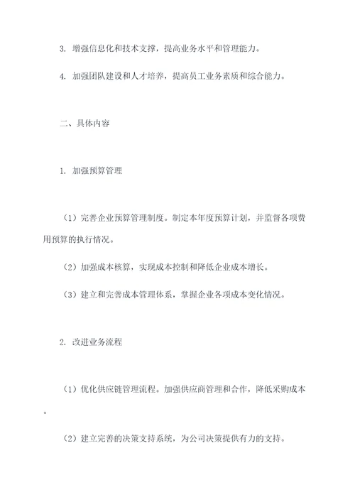 造价部工作计划