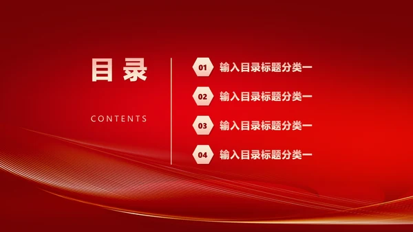 红色商务风公司年会励志节日庆典PPT模板