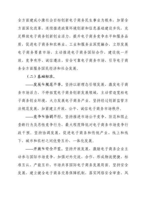 电子商务十三五发展规划方案.docx