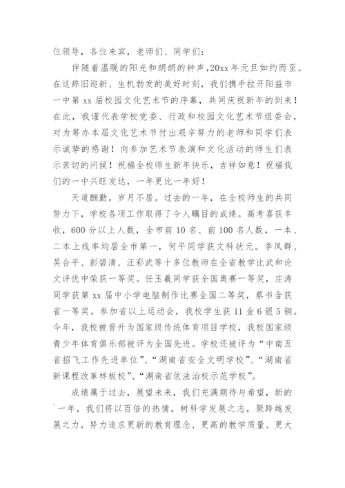 六一儿童节校园文化艺术节开幕式校长致辞.docx