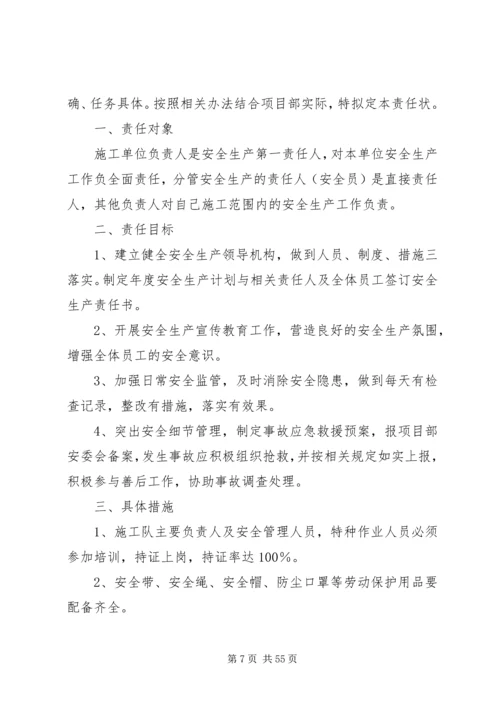 公路施工安全责任书(共10篇).docx