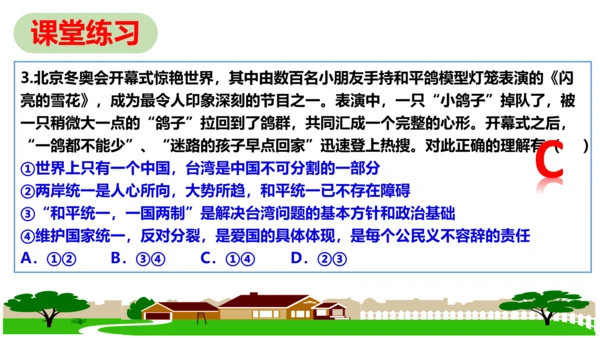 第七课 中华一家亲复习课件 （27张PPT）