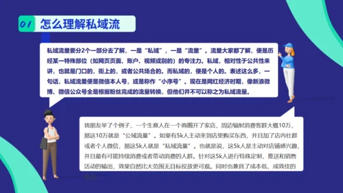 新媒体运营私域流量通用PPT模板