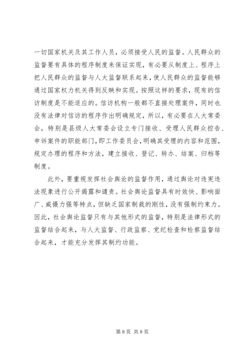 人大监督机制健全的思考.docx