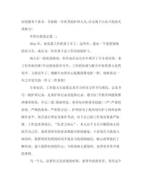 精编之护士年终自我鉴定范文五篇.docx