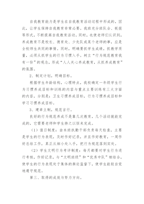 学生行为习惯养成教育活动总结.docx