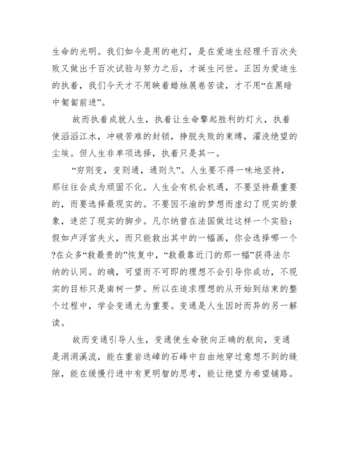 坚守与变通议论文800字,坚守与变通议论文优秀3篇（完整）.docx
