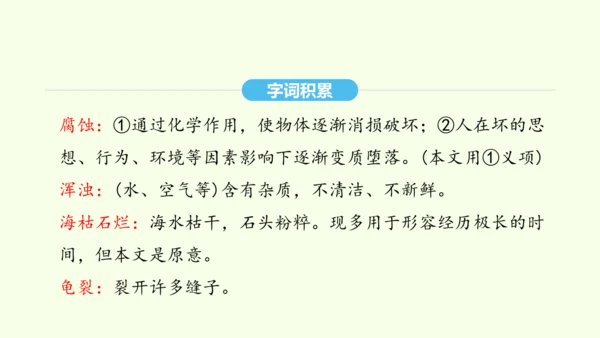 第8课 时间的脚印 统编版语文八年级下册 同步精品课件