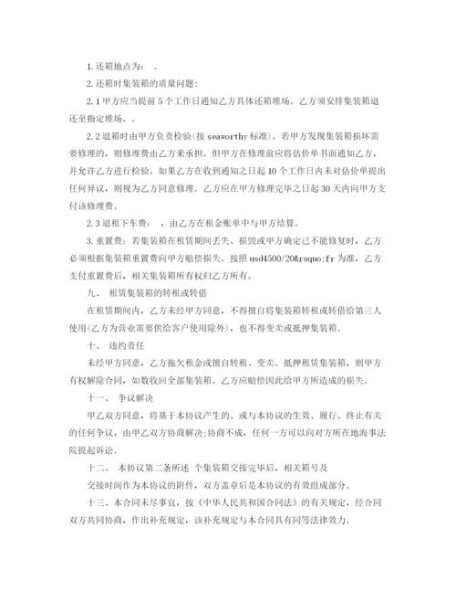 2023年集装箱租赁合同样本.docx