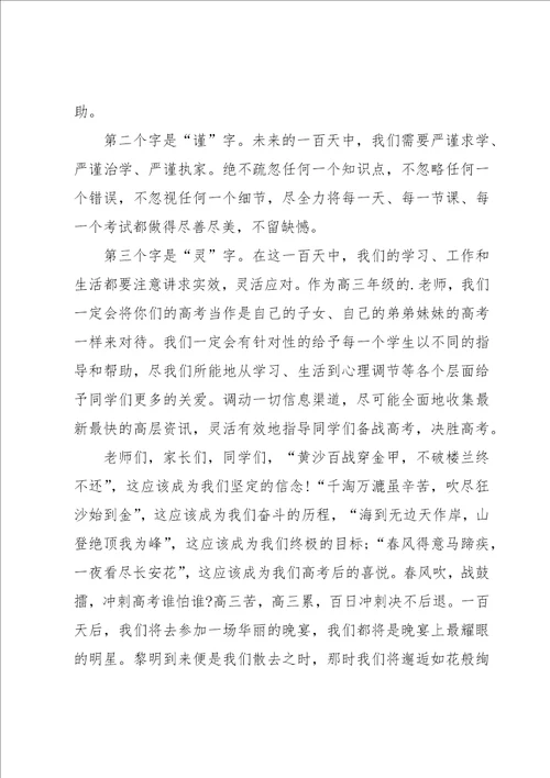 高考百日誓师大会发言稿