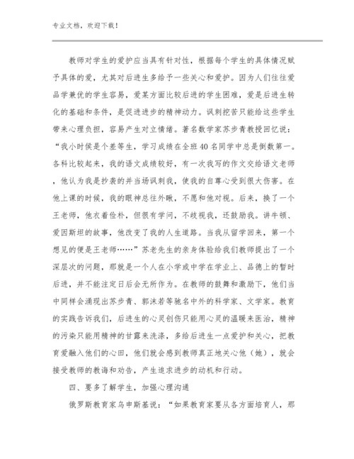 2024家庭教师培训心得体会优选例文11篇文档选编.docx