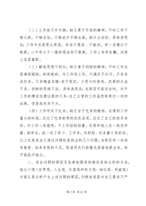 干部党性分析范文.docx