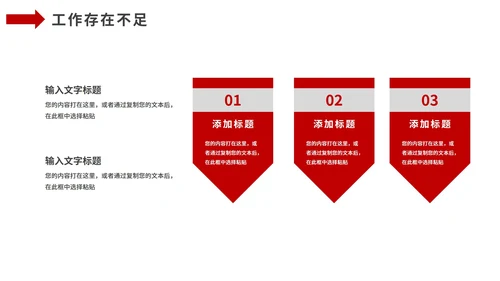 红色励志商务工作述职报告通用PPT模板