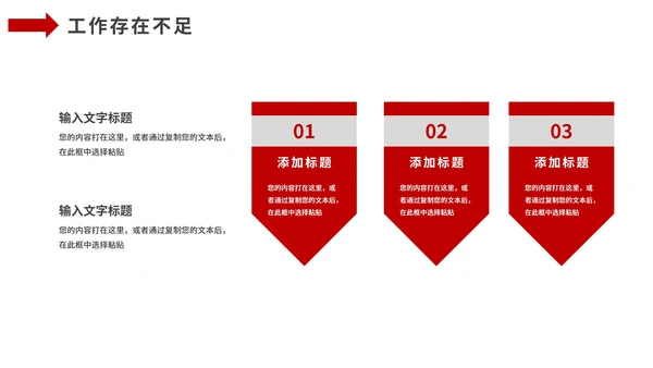 红色励志商务工作述职报告通用PPT模板