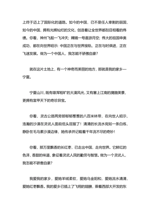 爱国演讲稿-《我爱我的祖国，我爱我的家乡》.docx