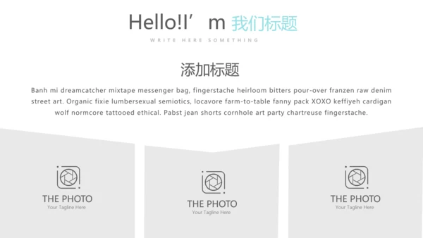 简约时尚公司产品介绍宣传通用PPT动态模板