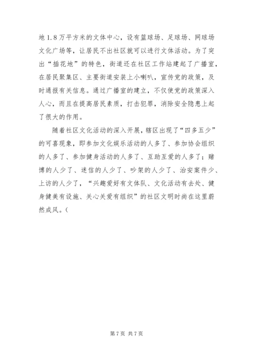 以社区文体活动凝聚民心.docx