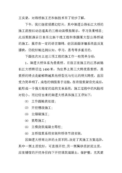 建筑工地实习报告优秀