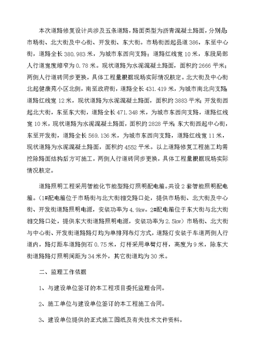 市政排水管网工程监理细则