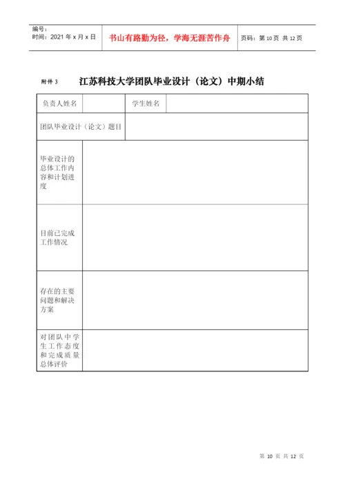 江苏科技大学本科生团队毕业设计(论文)暂行规定.docx