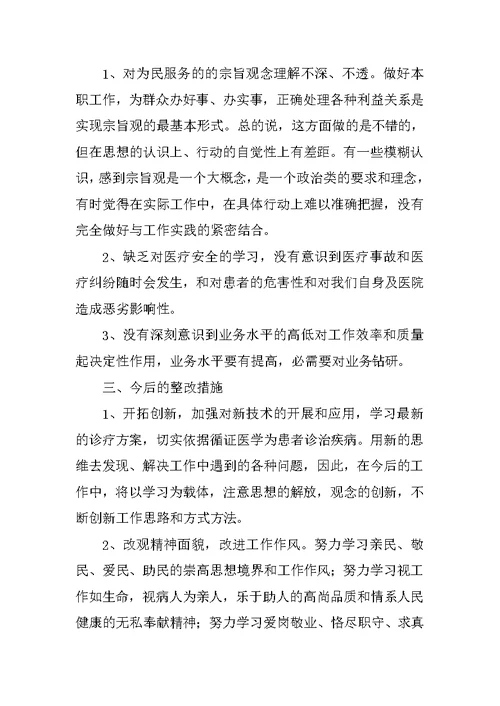 纪律作风整顿活动学习心得体会