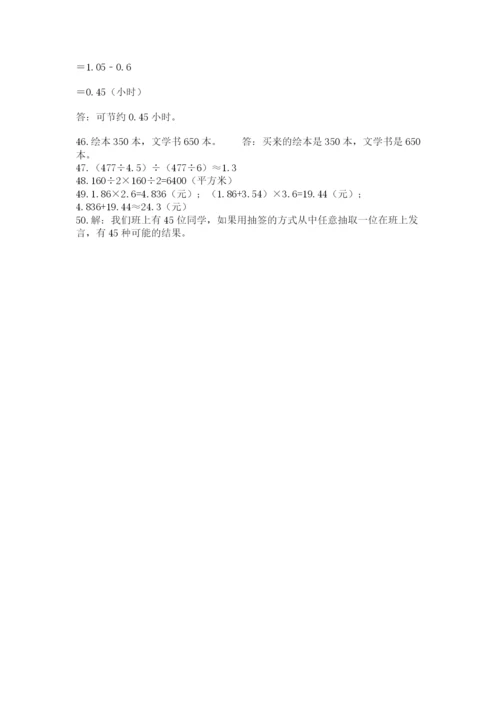 小学五年级数学应用题大全（考点精练）.docx