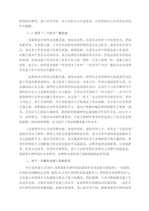 律师事务所党建工作情况汇报.docx