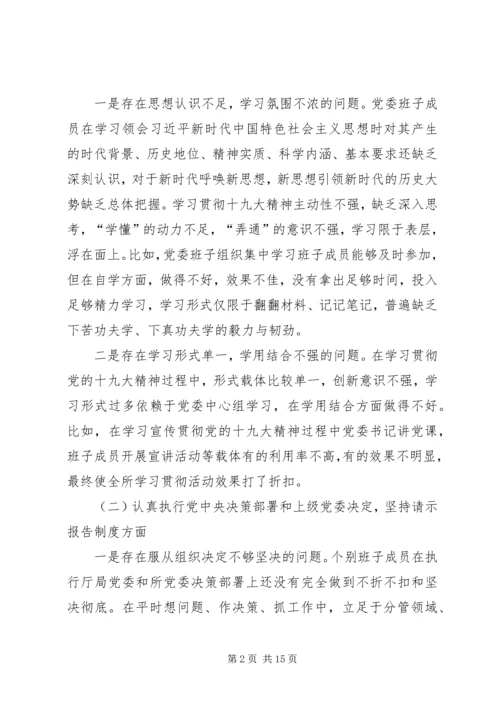 戒毒所党委民主生活会对照检查材料.docx