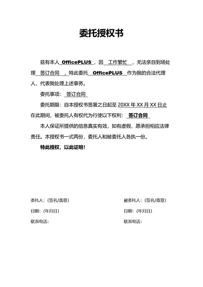 委托授权书