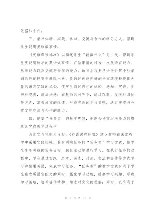 新课标学习心得体会范文锦集7篇.docx
