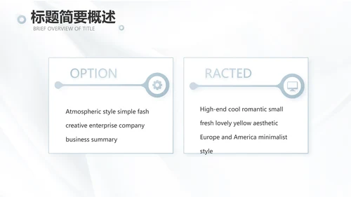 公司品牌介绍宣传策划方案工作总结动态PPT