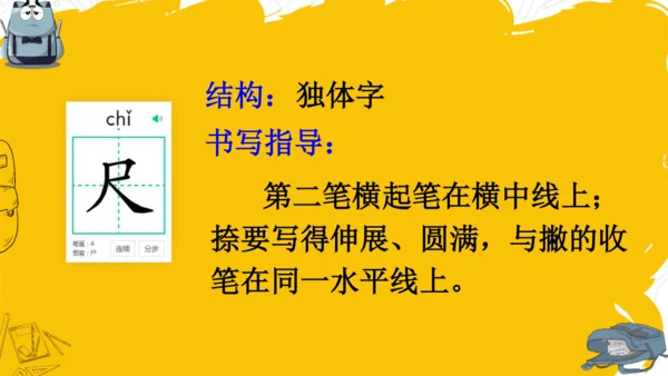 识字7 小书包 课件