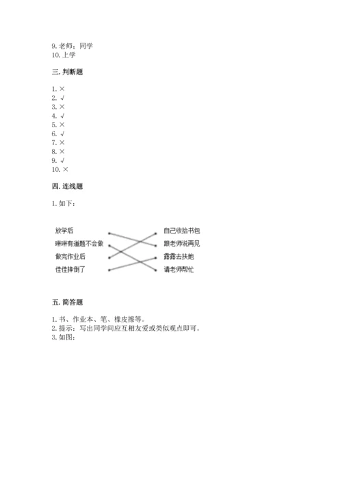 一年级上册道德与法治第一单元《我是小学生啦》测试卷附答案【突破训练】.docx