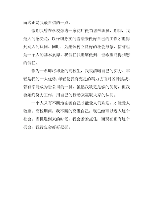服装设计专业的自我介绍1