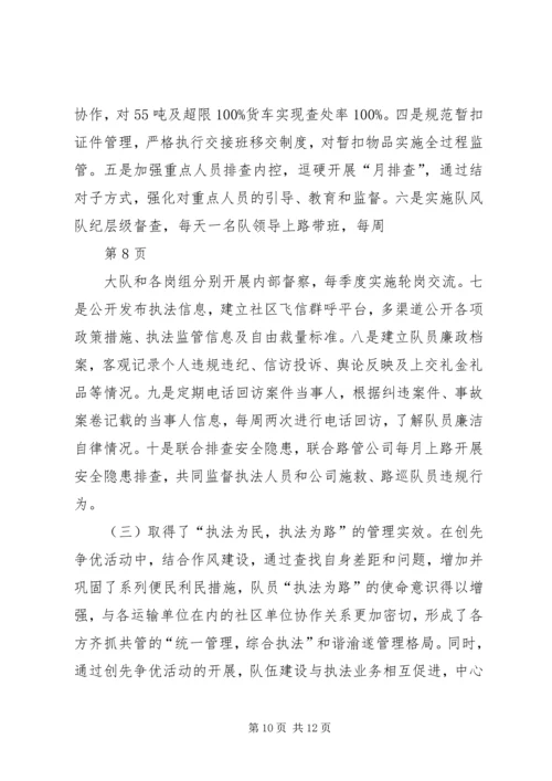大队创先争优活动汇报材料.docx