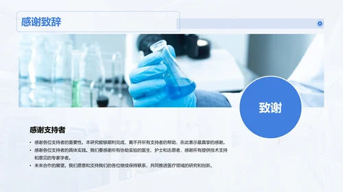 蓝色商务现代医疗研发项目答辩PPT模板