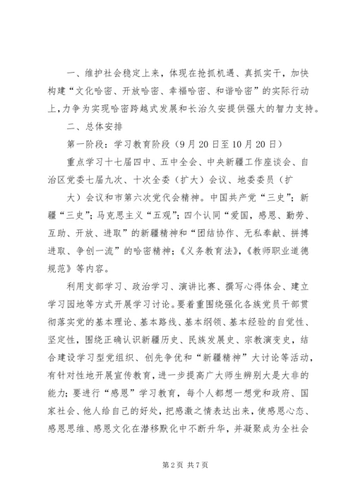 开展“热爱伟大祖国、建设美好家园”主题教育活动计划 (4).docx