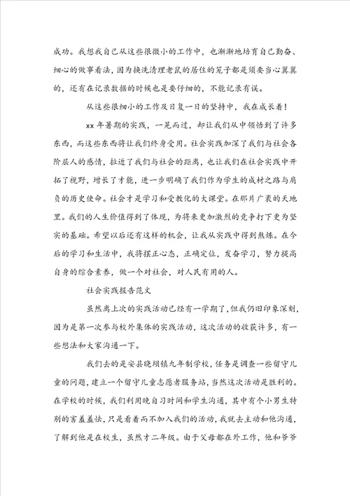 大学生三下乡社会实践报告范文1500字