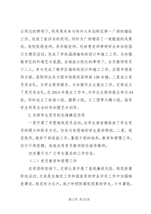 第一篇：学院党支部党建工作自查报告.docx