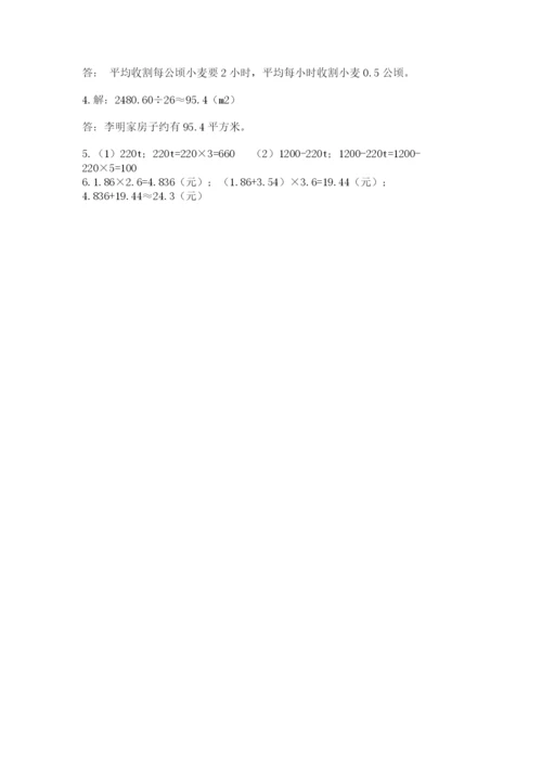 2022人教版五年级上册数学期末测试卷精编.docx