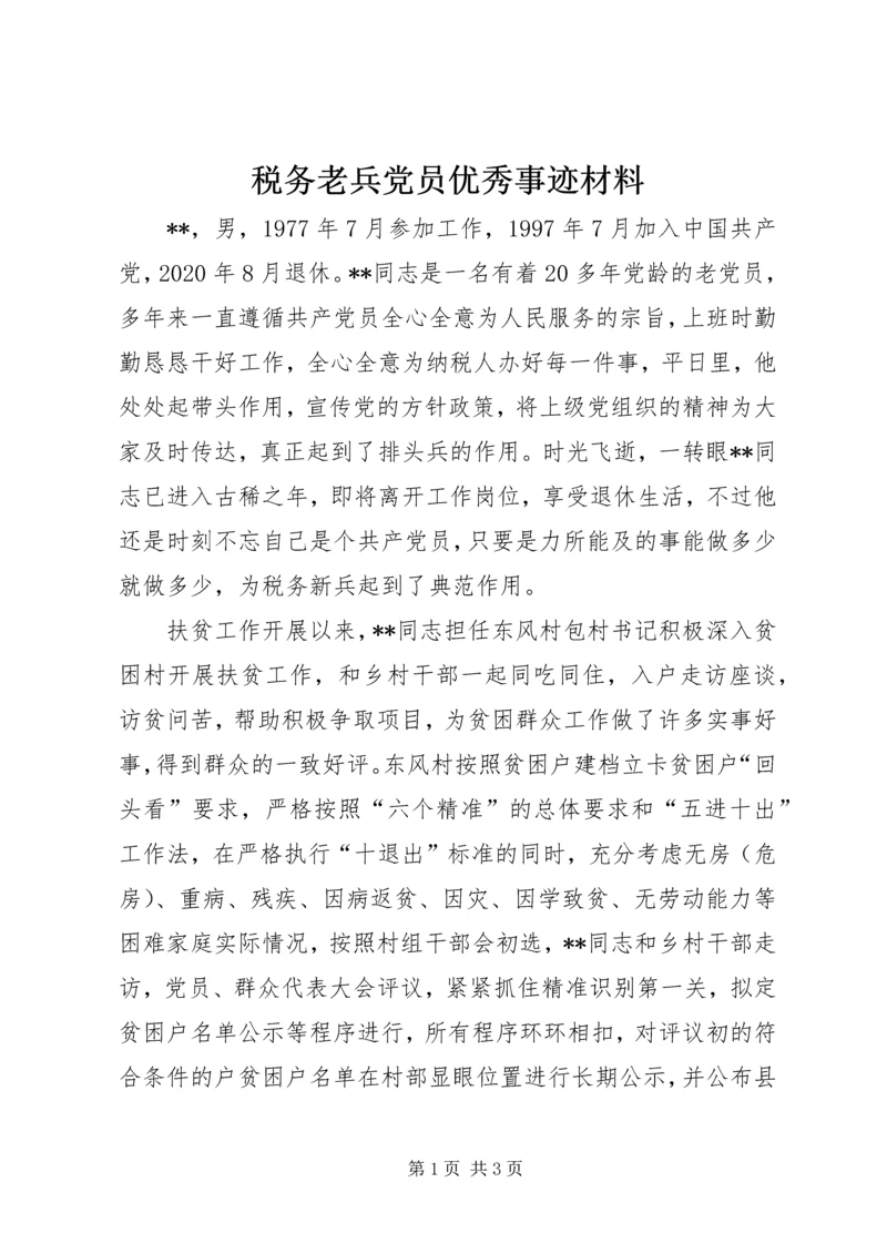 税务老兵党员优秀事迹材料.docx